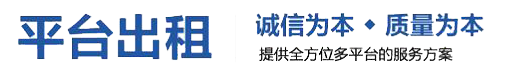 盘口出租/三合一盘口/平台出租_凌富工作室----上海新浩艺软件有限公司